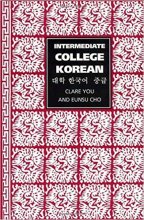 خرید کتاب زبان کره ای Intermediate College Korean