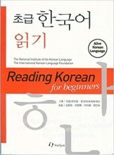 خرید کتاب زبان کره ای ریدینگ کرین فور بیگنرز Reading Korean for Beginners