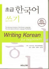 خرید کتاب زبان کره ای رایتینگ کرین فور بیگنرز Writing Korean for Beginners