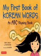 خرید کتاب زبان اولین کتاب کره ای من My First Book of Korean Words: An ABC Rhyming Book