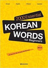 خرید کتاب زبان کره ای 2000Essential Korean Words for Beginners
