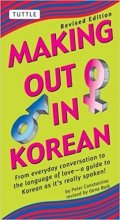 خرید Making Out in Korean