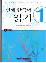 خرید کتاب زبان Yonsei Korean reading 1