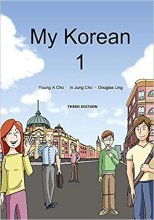 خرید کتاب زبان کره ای My Korean 1