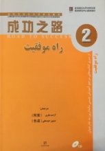 خرید کتاب زبان راه موفقیت 2 تالیف آزاده باقری