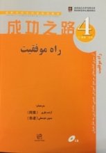 خرید کتاب زبان راه موفقیت 4 تالیف آزاده باقری