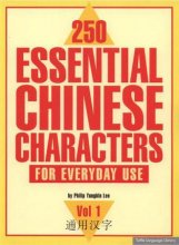 خرید کتاب زبان چینی 250 ESSENTIAL CHINESE CHARACTERS
