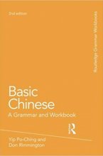 خرید کتاب زبان چینی Basic Chinese: A Grammar and Workbook