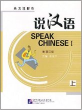 خرید کتاب زبان چینی Speak Chinese: v. 1