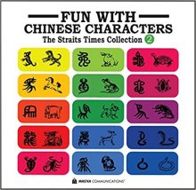 خرید کتاب زبان چینی فان ویت چاینیز کرکترز Fun with Chinese Characters 2: The Straits Times Collection Vol. 2