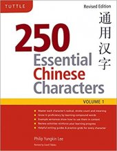 خرید کتاب زبان کارکترهای ضروری چینی 250 Essential Chinese Characters Volume 1: Revised Edition