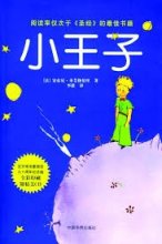 خرید رمان شازده کوچولو به زبان چینی