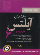 خرید A Guide to IELTS‌‌ Cambridge 6 with CD
