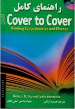 خرید کتاب A Complete Guide Cover to Cover 1 With CD تالیف حمیده اوشلی