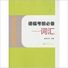خرید کتاب چینی آلمانی (Wortschatz: Telford exam must, Glossary(Chinese Edition