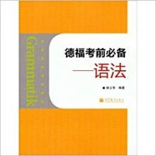 خرید کتاب چینی آلمانی (Grammatik: Telford exam essential , syntax (Chinese Edition