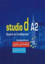 خرید واژه نامه آلمانی - فارسی اشتودیو (studio d A2)