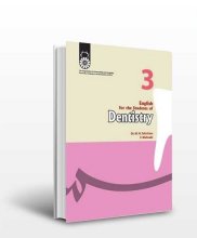 خرید کتاب زبان انگلیسی برای دانشجویان رشته دندانپزشکی اثر محمد حسن تحریریان