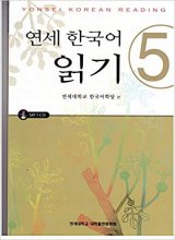 خرید کتاب زبان کره ای ریدینگ یانسه جلد پنجم Yonsei Korean Reading 5
