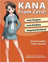 خرید کتاب ژاپنی كانا فروم زیرو ! Kana from Zero