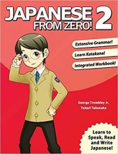 خرید کتاب ژاپنی فروم زیرو Japanese from Zero 2