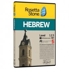 خرید خودآموز زبان عبری ROSETTA STONE HEBREW