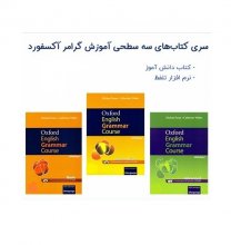 خرید کتاب گرامر پک سه جلدی آکسفورد انگلیش گرامر کورس Oxford English Grammar Course