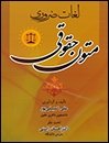 خرید کتاب زبان لغات ضروري متون حقوقي اثر علي کميلي پور