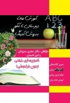 خرید آموزش لغات دبیرستان تا کنکور به روش کدینگ اثر امیر احمدی