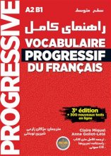 خرید کتاب زبان فرانسه راهنمای متوسط Vocabulaire Progressif du Francais