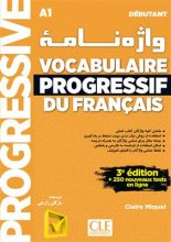 خرید کتاب فرانسه واژه نامه Vocabulaire progressif du français – debutant اثر مژگاه زارعی
