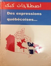 خرید کتاب زبان فرانسه des expressions quebecoises – اصطلاحات کبک