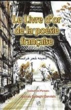 خرید Le livre d'or de la poesie francaise = گنجینه شعر فرانسه