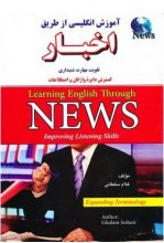 خرید کتاب زبان آموزش انگلیسی از طریق اخبار