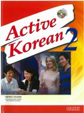 خرید کتاب زبان کره ای اکتیو کرین Active Korean 2