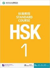 خرید كتاب زبان چینی اچ اس کی STANDARD COURSE HSK 1 + workbook