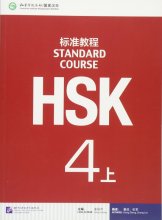 خرید كتاب زبان چینی اچ اس کی STANDARD COURSE HSK 4A + workbook