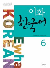 خرید کتاب زبان کره ای ایهوا Ewha korean 6 رنگی