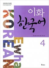 خرید کتاب زبان کره ای ایهوا Ewha korean 4 رنگی