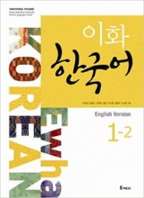 خرید کتاب زبان کره ای ایهوا Ewha Korean 1 - 2