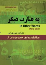 خرید کتاب زبان به عبارت ديگر ويرايش دوم تالیف علی بهرامی