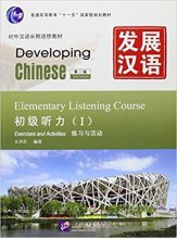 خرید کتاب زبان چینی دیول پینگ چاینیز Developing Chinese Elementary Listening Course+ CD