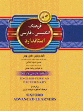 خرید کتاب زبان فرهنگ انگلیسی به فارسی جیبی اثر کامران بهمنی