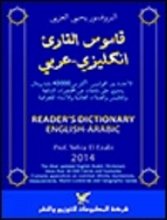 خرید کتاب زبان قاموس القارئ انكليزي-عربي / Readers Dictionary English-Arabic