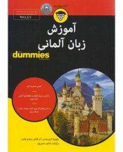خرید کتاب for dummies آموزش زبان آلمانی اثر شادی حسن پور