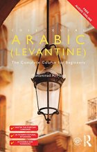 خرید کتاب زبان Colloquial Arabic (Levantine) (Colloquial Series) 1st Edition