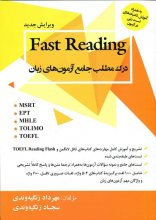 خرید کتاب Fast Reading-درک مطلب جامع آزمون هاي زبان اثر مهرداد زنگيه‌وندي