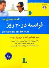خرید کتاب زبان فرانسه در 30 روز تالیف محمد علیدوست