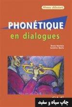 خرید کتاب زبان فرانسه Phonetique en dialogues – debutant + CD سیاه سفید