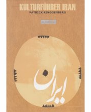 خرید کتاب آلمانی فرهنگ ایرانی Kulturführer Iran